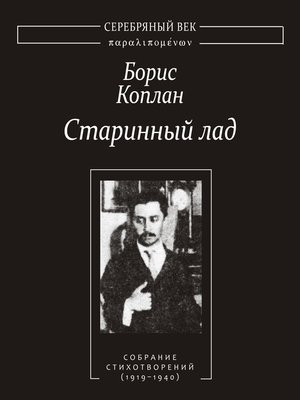cover image of Старинный лад